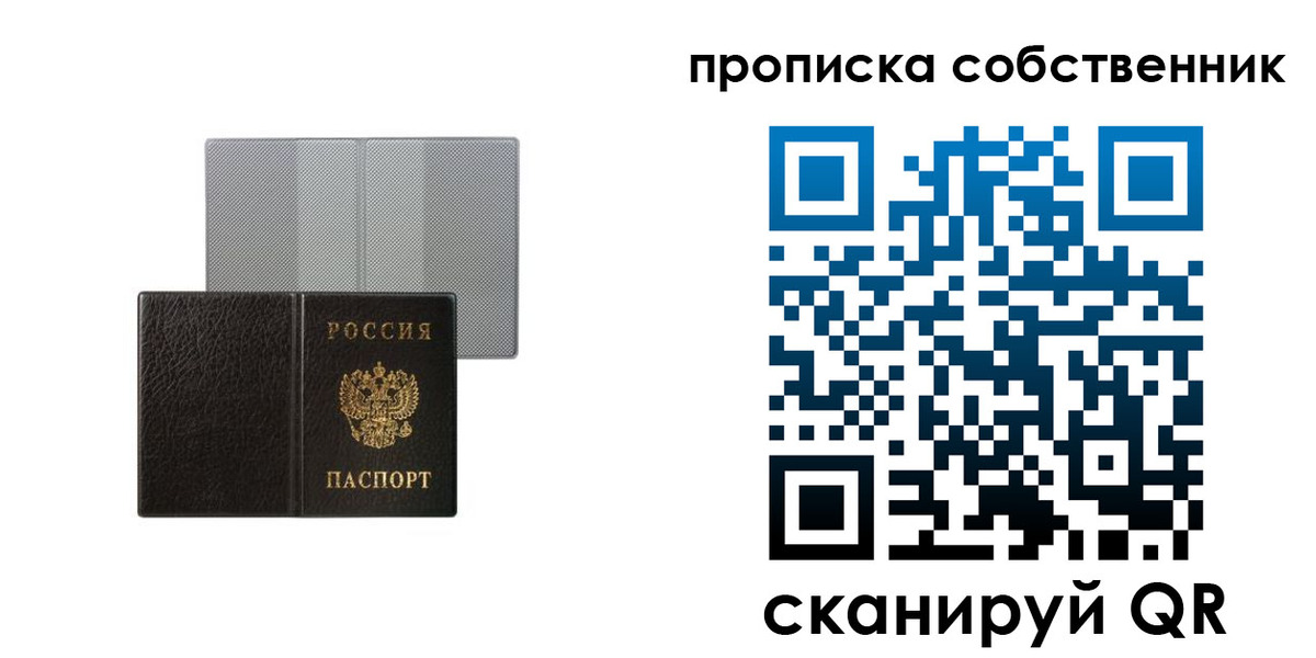 прописка 2025 в Кирове