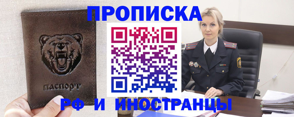 прописка в Кирове