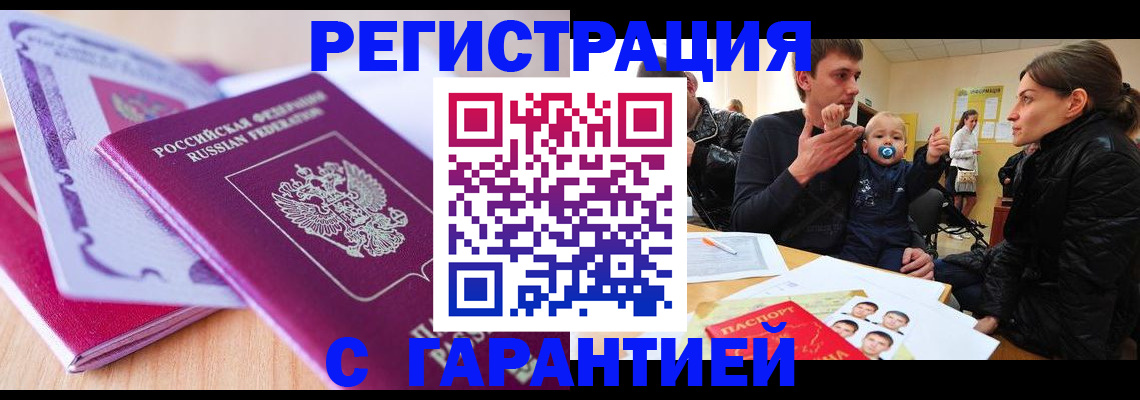 временная регистрация для школы в Кирове